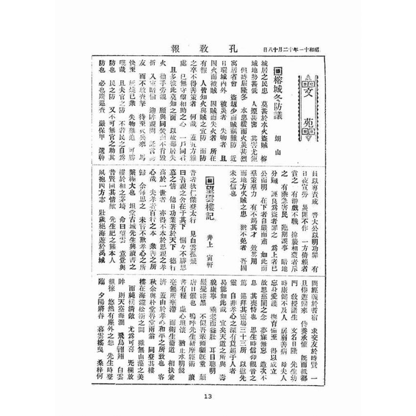 博揚古籍選(宗教篇)：孔教報(第叁、四號)