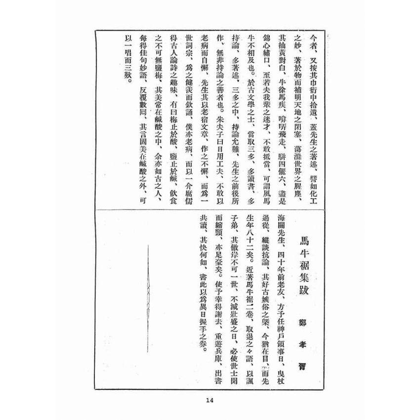 博揚古籍選(宗教篇)：孔教報(第五、六號)