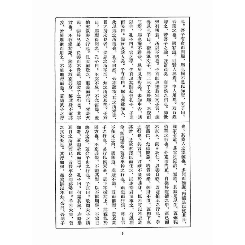 博揚古籍選(宗教篇)：孔教報(第五、六號)