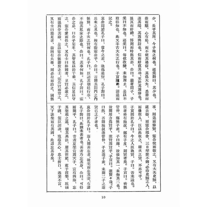 博揚古籍選(宗教篇)：孔教報(第五、六號)
