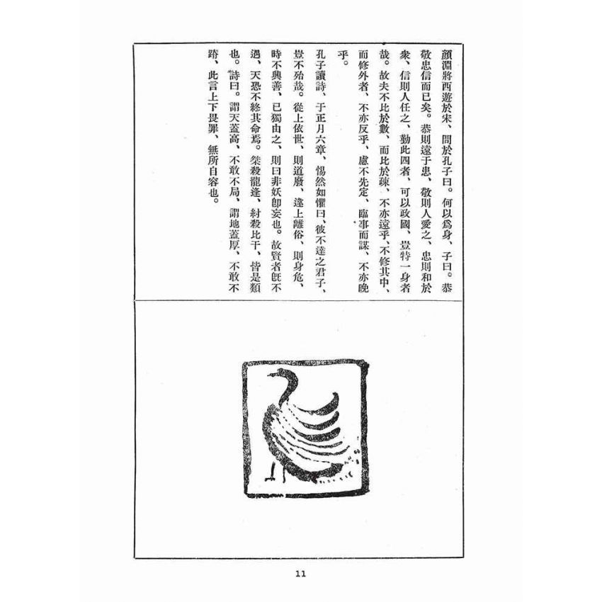 博揚古籍選(宗教篇)：孔教報(第五、六號)