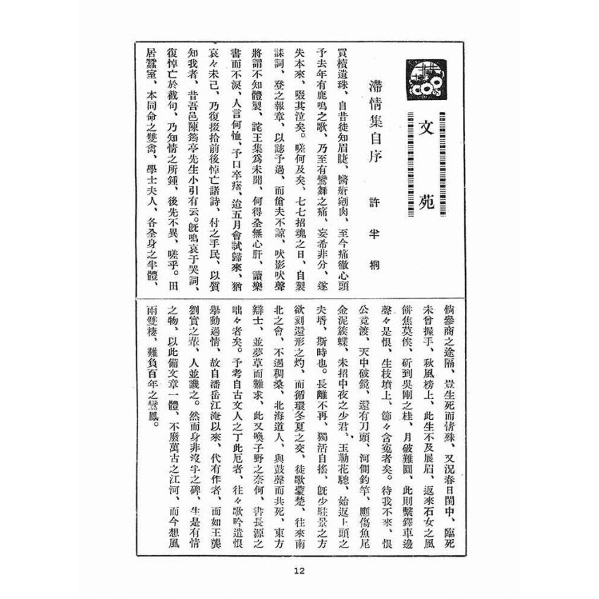 博揚古籍選(宗教篇)：孔教報(第五、六號)