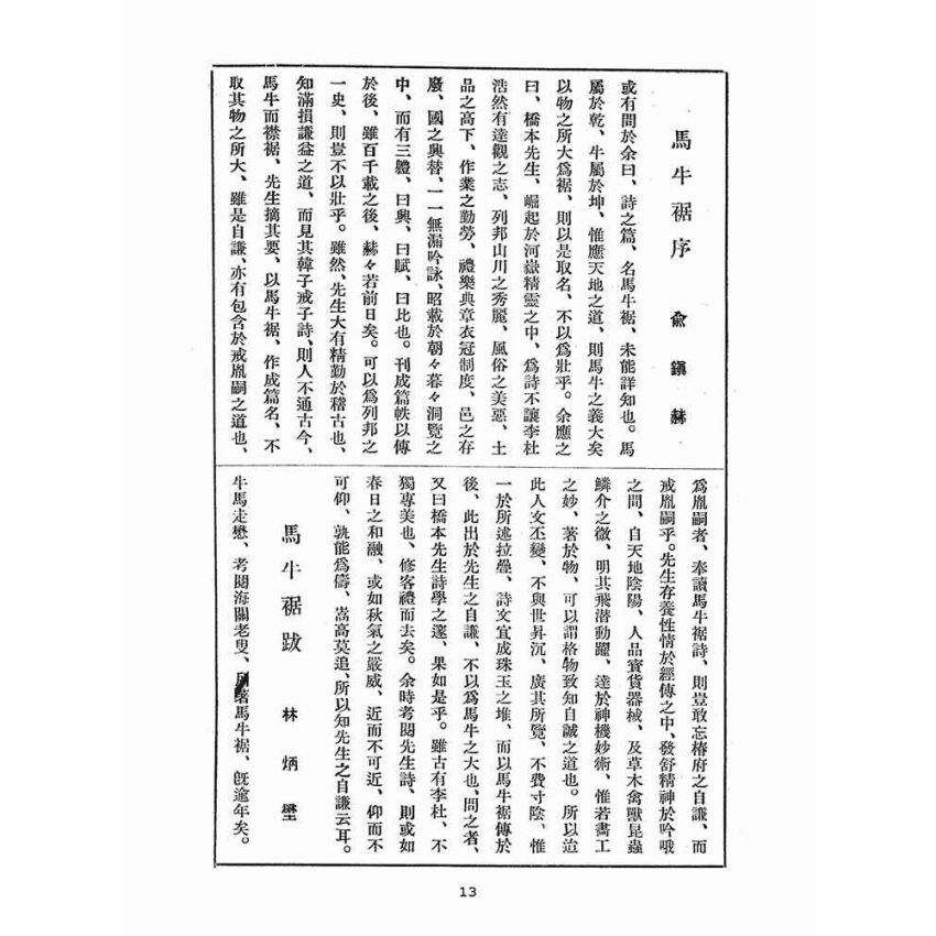 博揚古籍選(宗教篇)：孔教報(第五、六號)