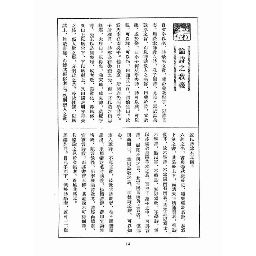 博揚古籍選(宗教篇)：孔教報(第七、八號)