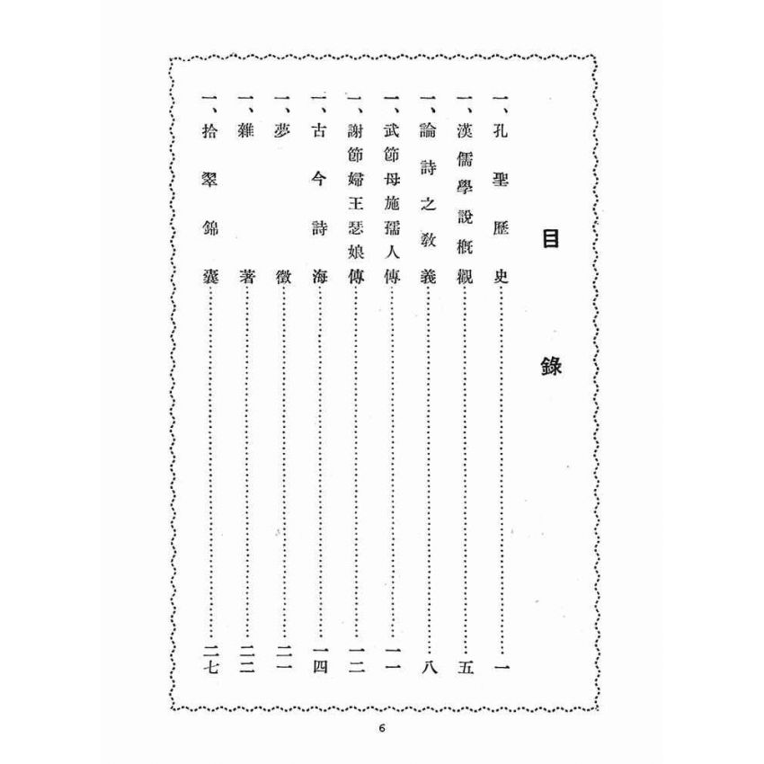 博揚古籍選(宗教篇)：孔教報(第七、八號)