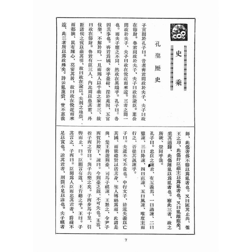 博揚古籍選(宗教篇)：孔教報(第七、八號)