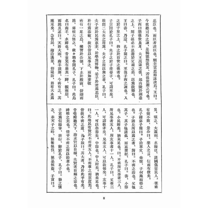 博揚古籍選(宗教篇)：孔教報(第七、八號)