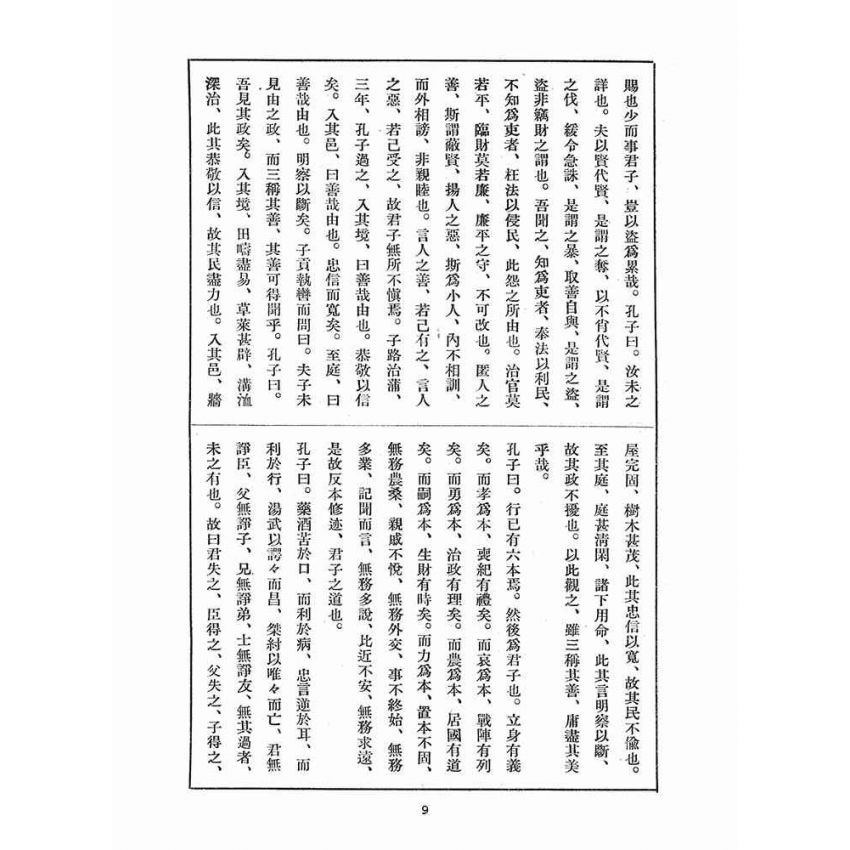 博揚古籍選(宗教篇)：孔教報(第七、八號)