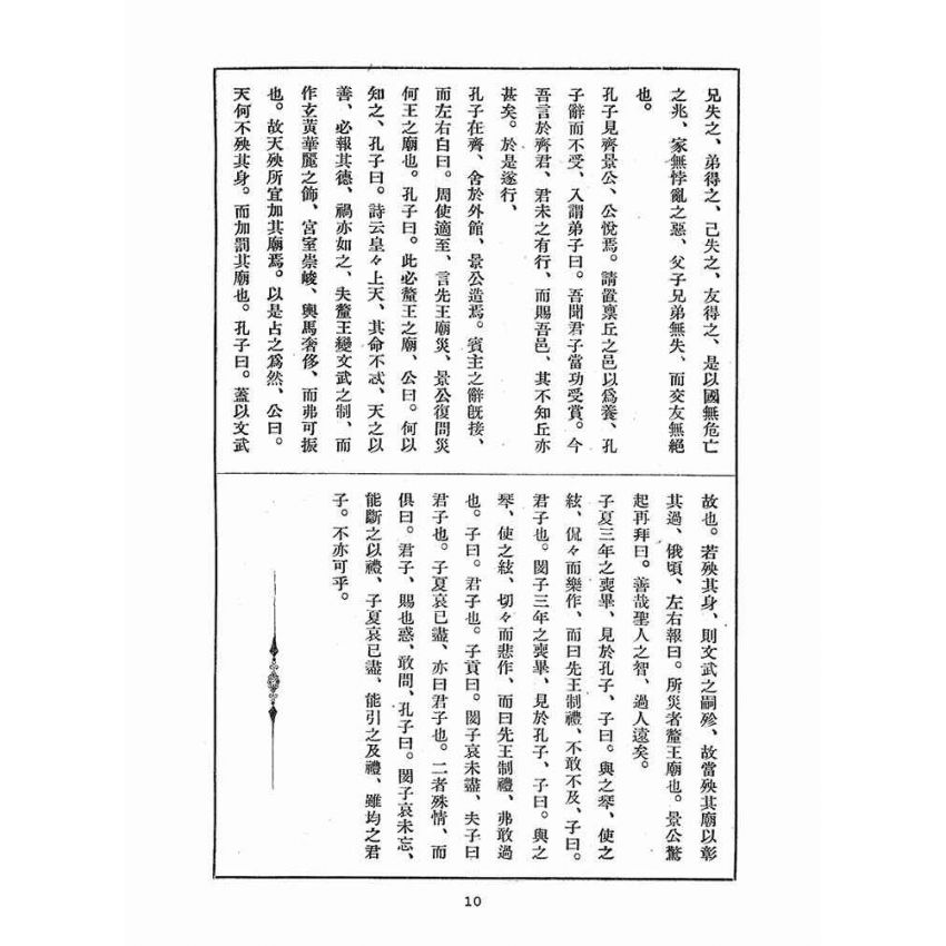 博揚古籍選(宗教篇)：孔教報(第七、八號)