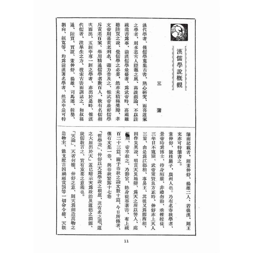 博揚古籍選(宗教篇)：孔教報(第七、八號)