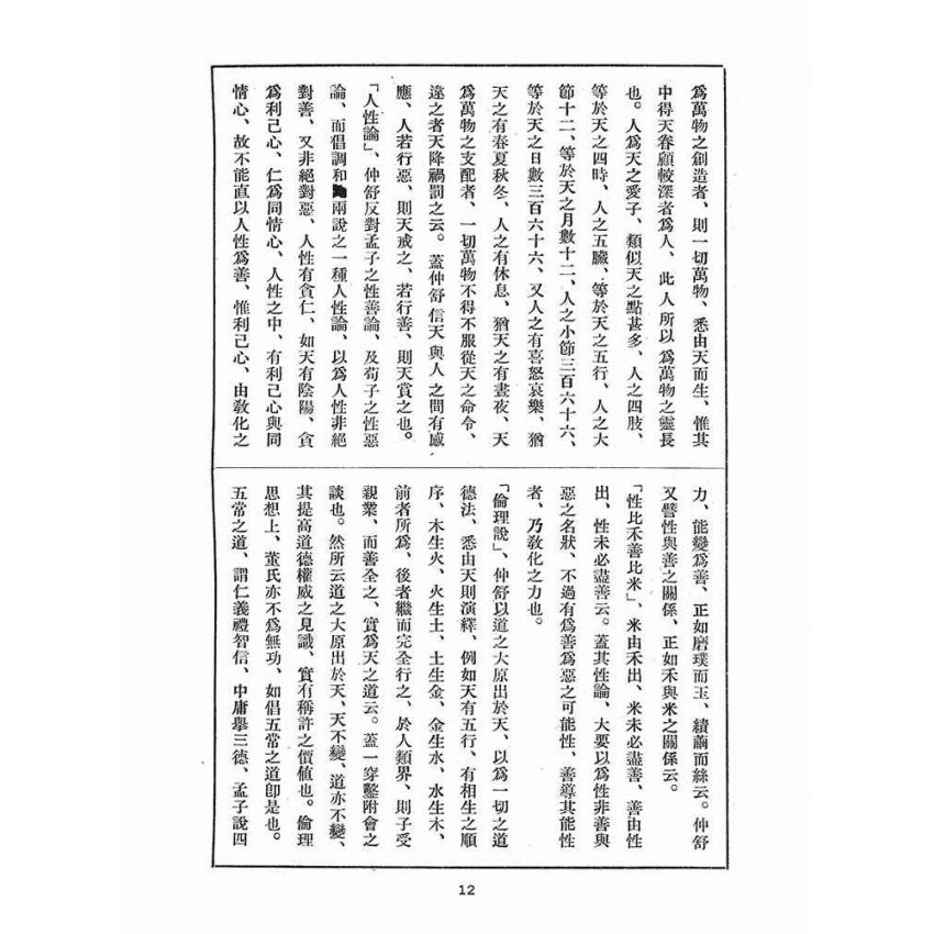 博揚古籍選(宗教篇)：孔教報(第七、八號)