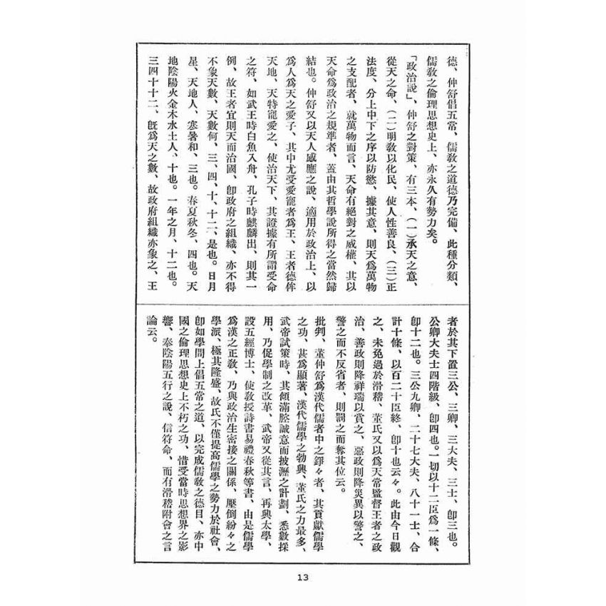 博揚古籍選(宗教篇)：孔教報(第七、八號)