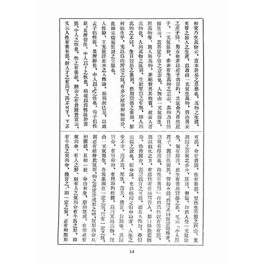 博揚古籍選(宗教篇)：孔教報(第九、一○號)