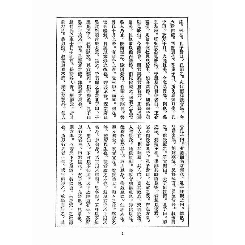 博揚古籍選(宗教篇)：孔教報(第九、一○號)