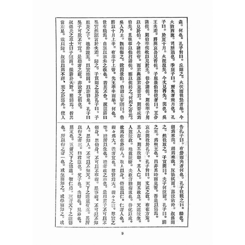 博揚古籍選(宗教篇)：孔教報(第九、一○號)