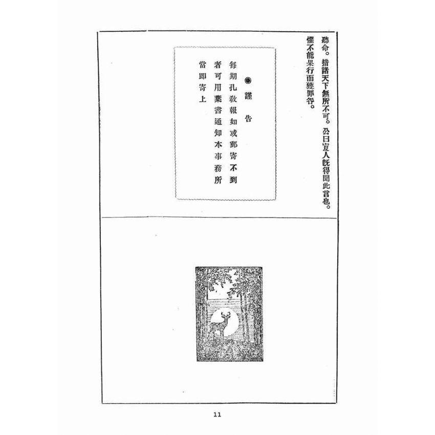 博揚古籍選(宗教篇)：孔教報(第九、一○號)