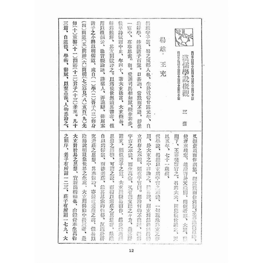 博揚古籍選(宗教篇)：孔教報(第九、一○號)