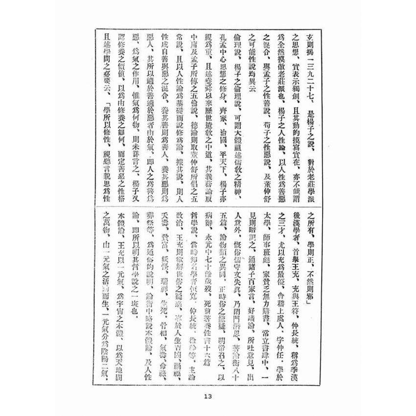 博揚古籍選(宗教篇)：孔教報(第九、一○號)