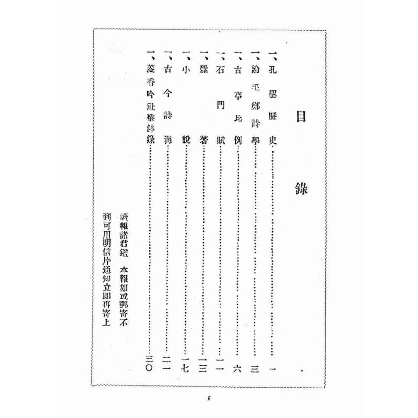 博揚古籍選(宗教篇)：孔教報(第一一、一二號)