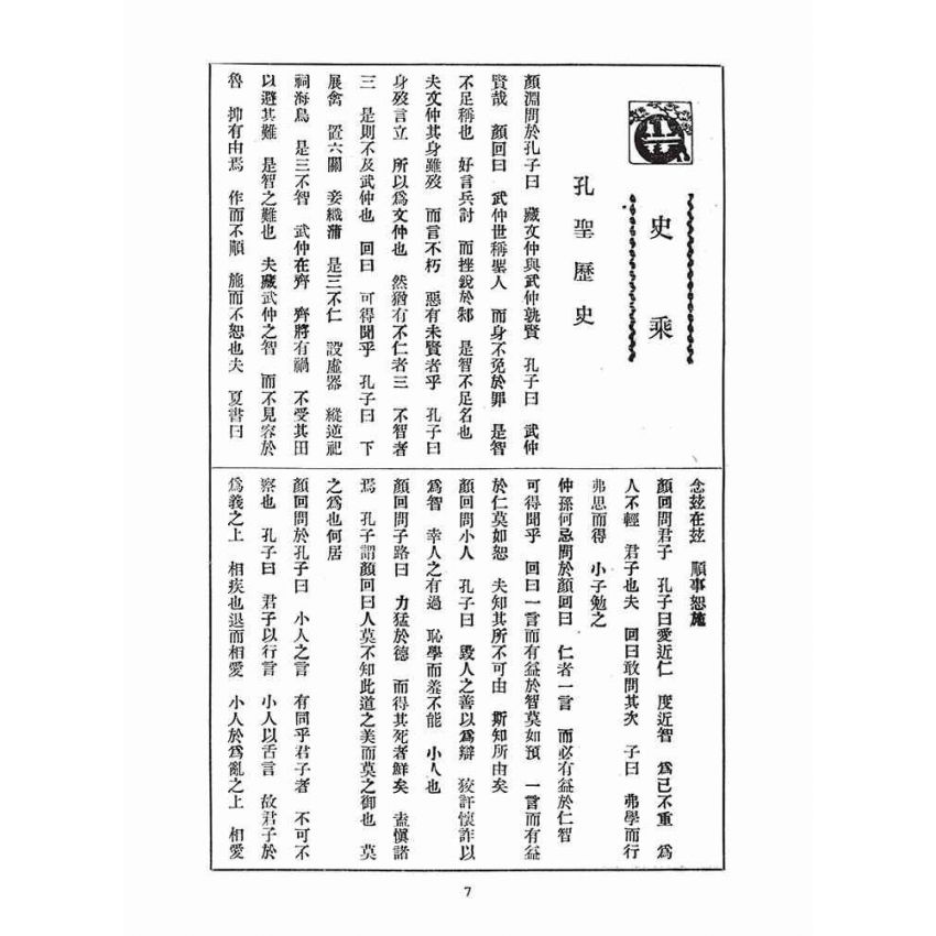 博揚古籍選(宗教篇)：孔教報(第一一、一二號)