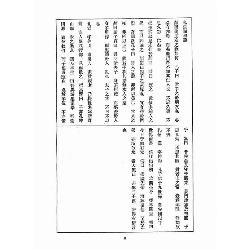 博揚古籍選(宗教篇)：孔教報(第一一、一二號)