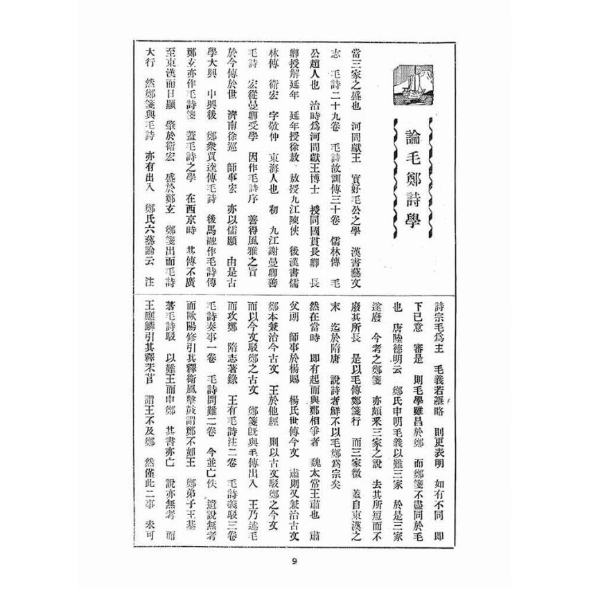 博揚古籍選(宗教篇)：孔教報(第一一、一二號)