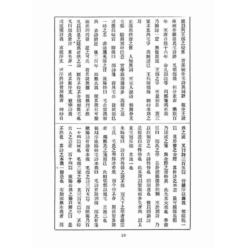 博揚古籍選(宗教篇)：孔教報(第一一、一二號)