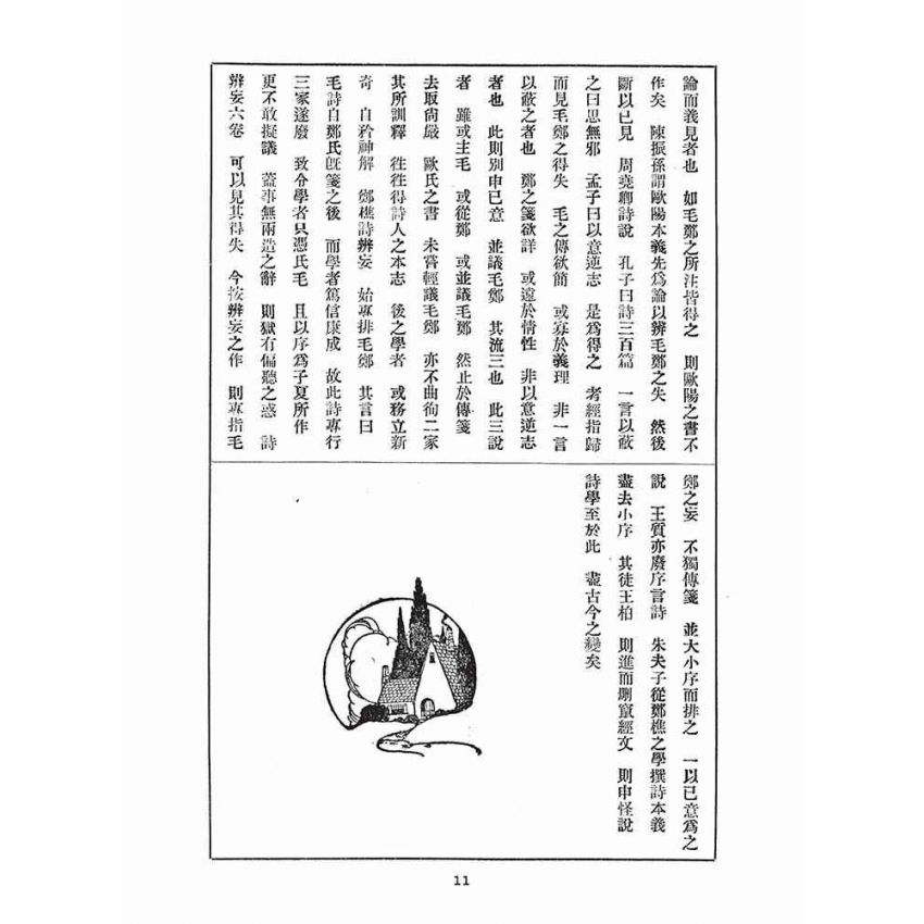 博揚古籍選(宗教篇)：孔教報(第一一、一二號)