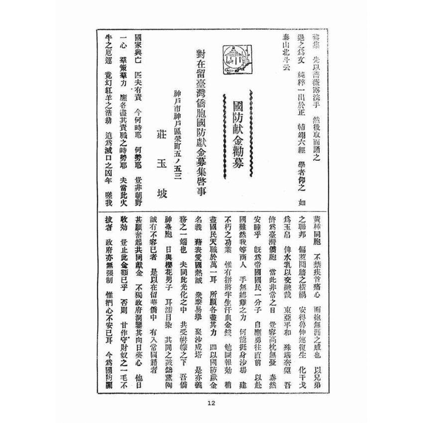 博揚古籍選(宗教篇)：孔教報(第一三號、第二卷第二號)