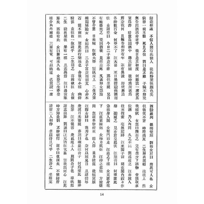 博揚古籍選(宗教篇)：孔教報(第二卷第三、四、六號)