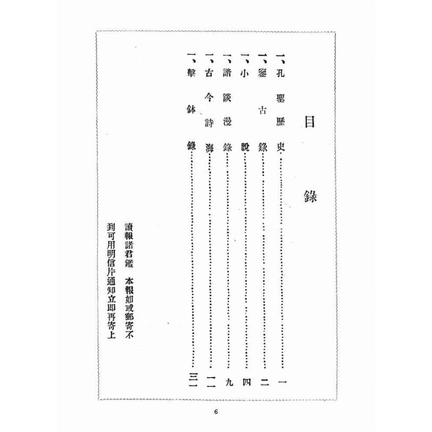 博揚古籍選(宗教篇)：孔教報(第二卷第三、四、六號)