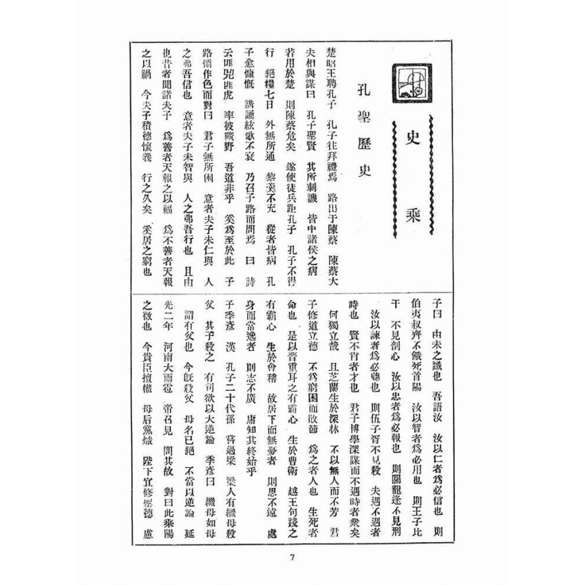 博揚古籍選(宗教篇)：孔教報(第二卷第三、四、六號)