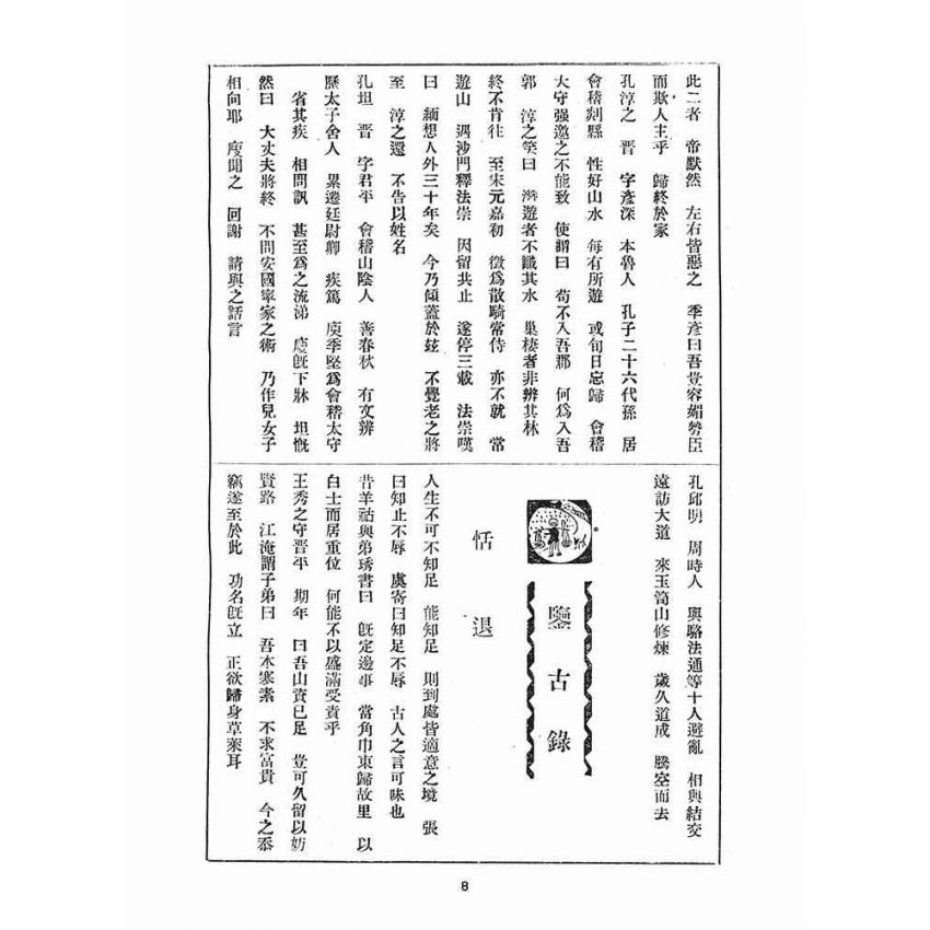 博揚古籍選(宗教篇)：孔教報(第二卷第三、四、六號)