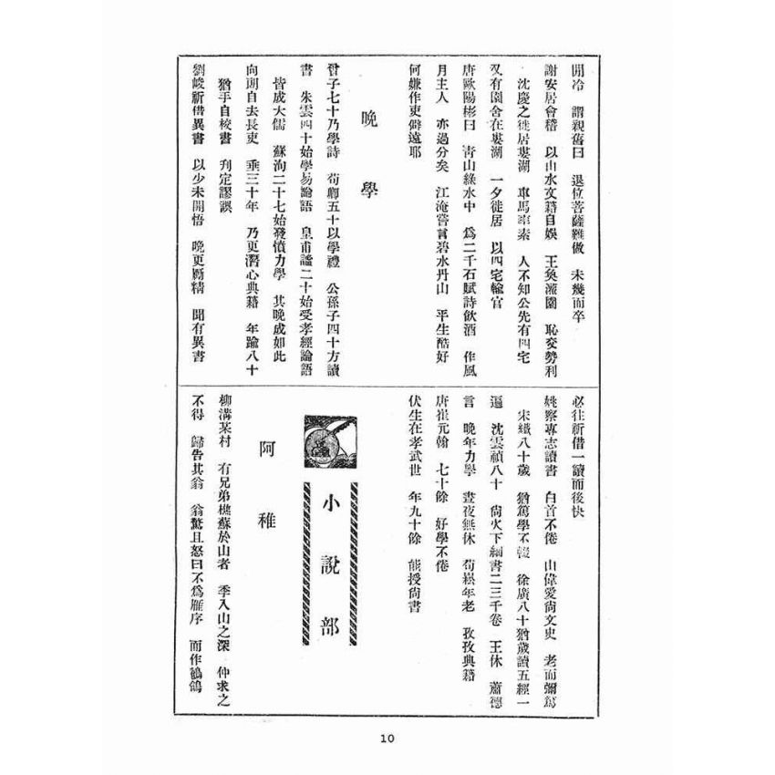 博揚古籍選(宗教篇)：孔教報(第二卷第三、四、六號)