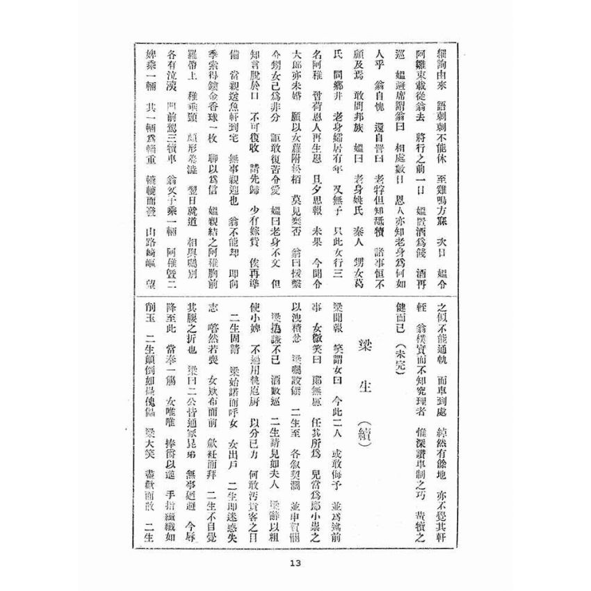 博揚古籍選(宗教篇)：孔教報(第二卷第三、四、六號)