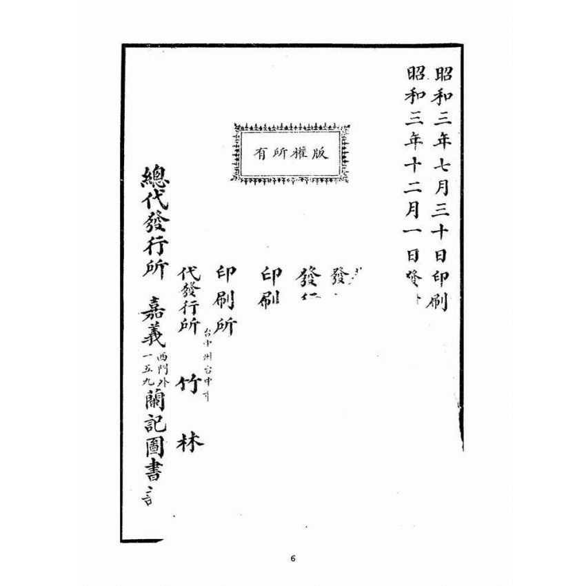 博揚古籍選(宗教篇)：人道集信部(卷一)