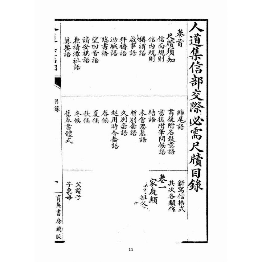 博揚古籍選(宗教篇)：人道集信部(卷一)