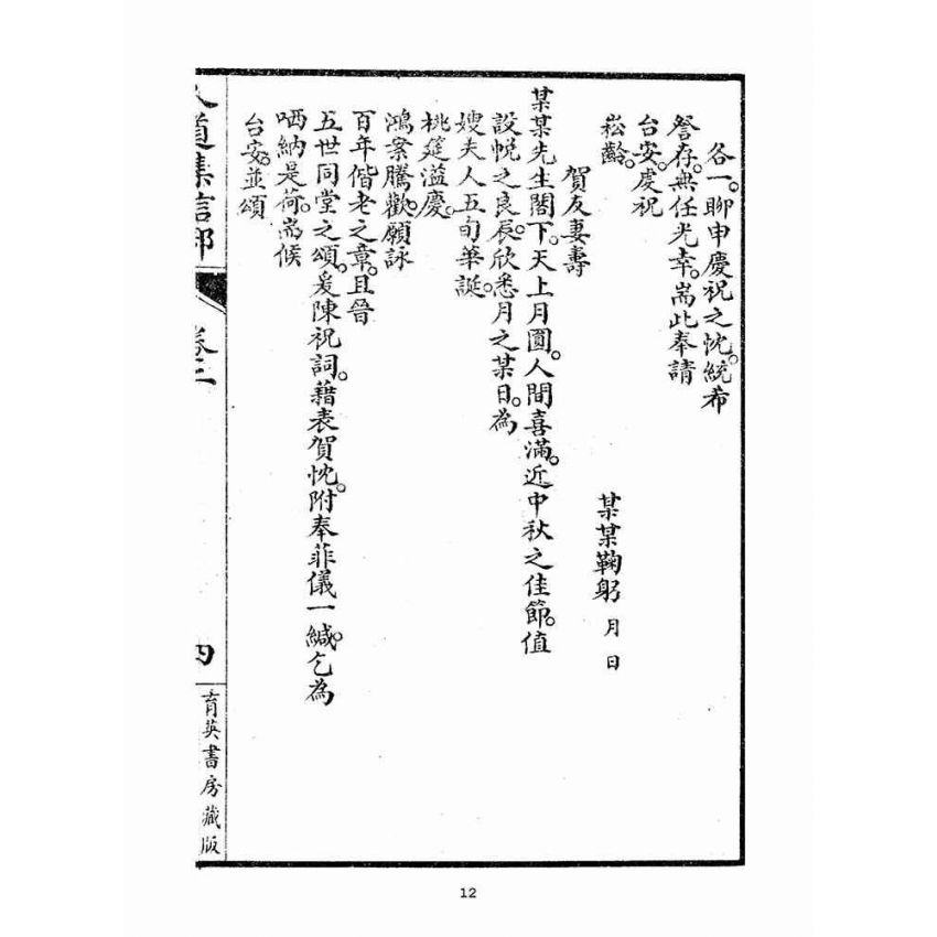 博揚古籍選(宗教篇)：人道集信部(卷二)