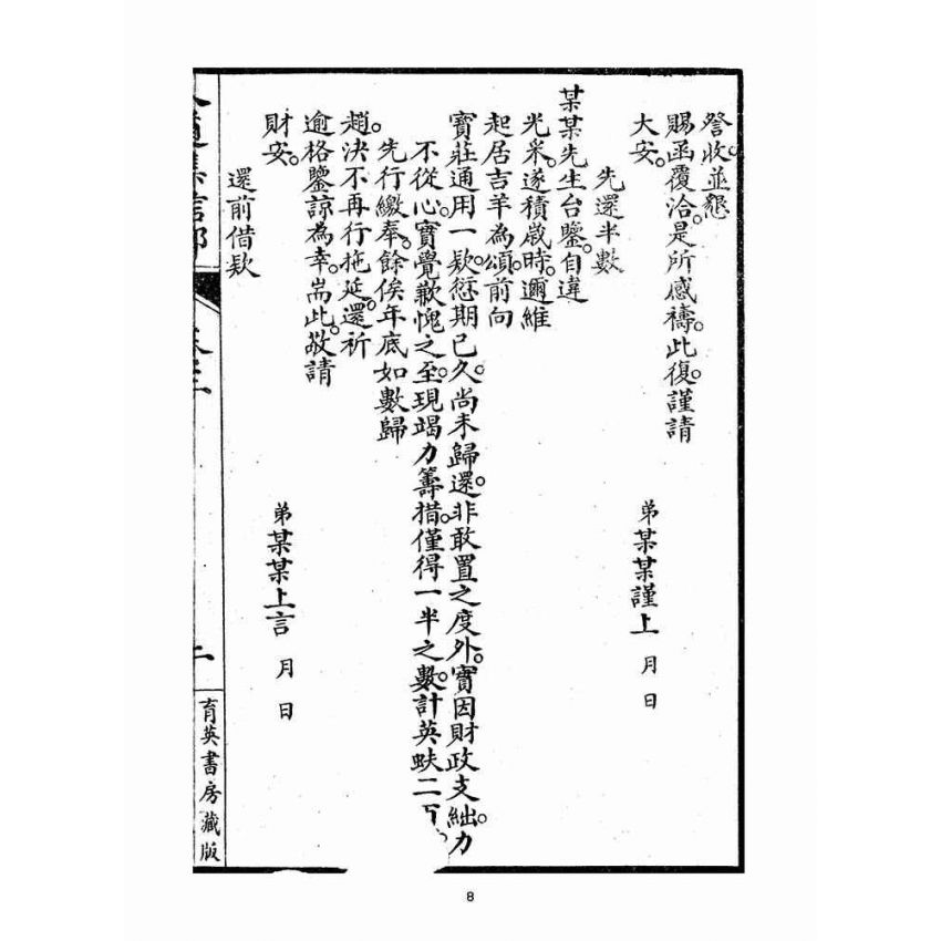 博揚古籍選(宗教篇)：人道集信部(卷三)