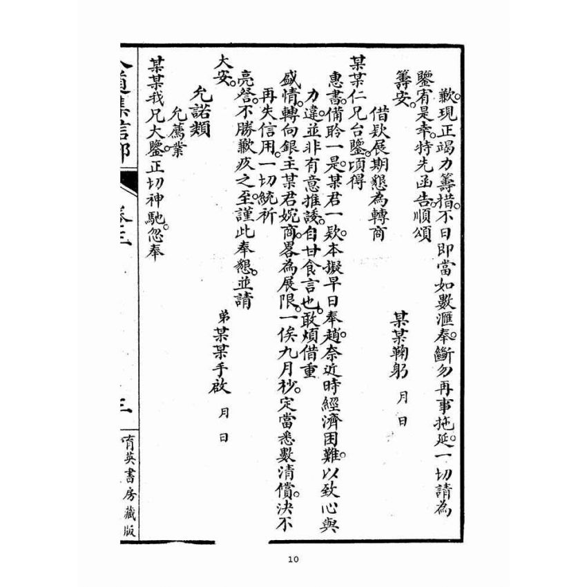 博揚古籍選(宗教篇)：人道集信部(卷三)