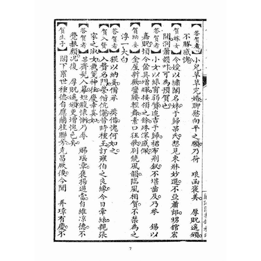 博揚古籍選(宗教篇)：人道集信部(卷四)