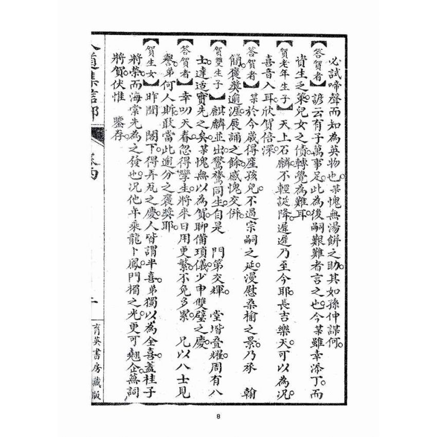 博揚古籍選(宗教篇)：人道集信部(卷四)