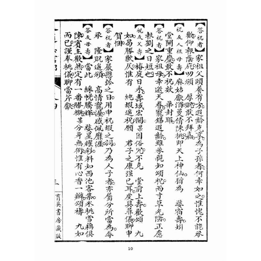 博揚古籍選(宗教篇)：人道集信部(卷四)