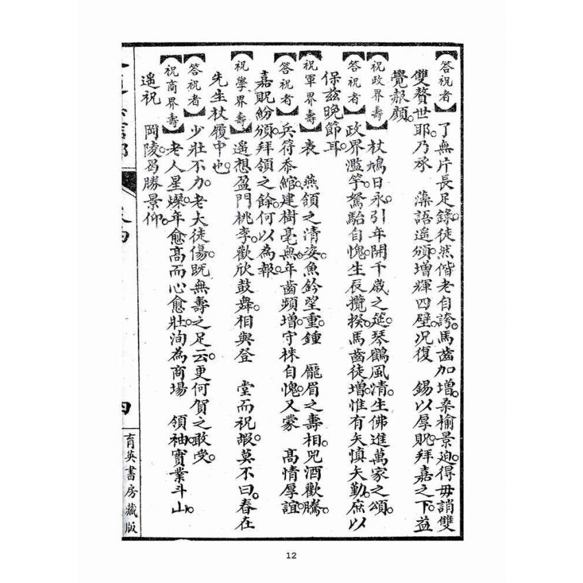 博揚古籍選(宗教篇)：人道集信部(卷四)