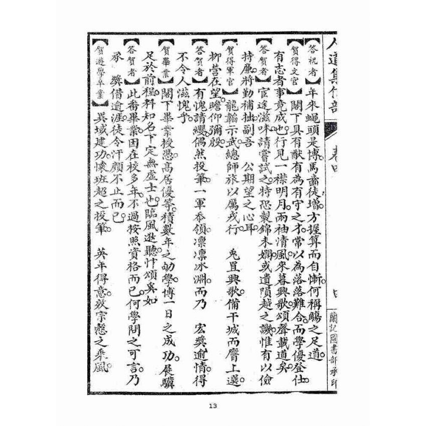 博揚古籍選(宗教篇)：人道集信部(卷四)