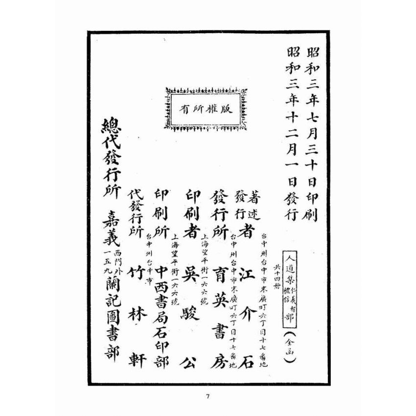 博揚古籍選(宗教篇)：人道集禮部(卷一)