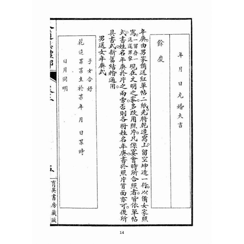 博揚古籍選(宗教篇)：人道集禮部(卷二)