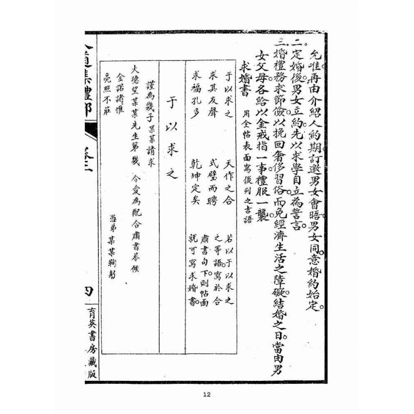 博揚古籍選(宗教篇)：人道集禮部(卷二)