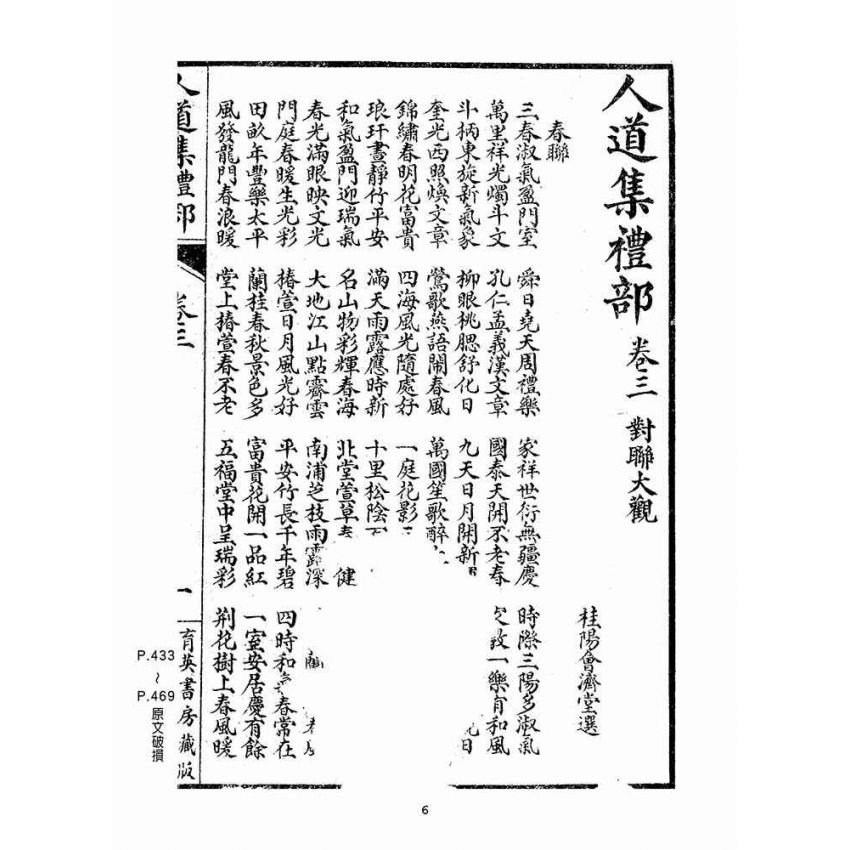 博揚古籍選(宗教篇)：人道集禮部(卷三、卷四)