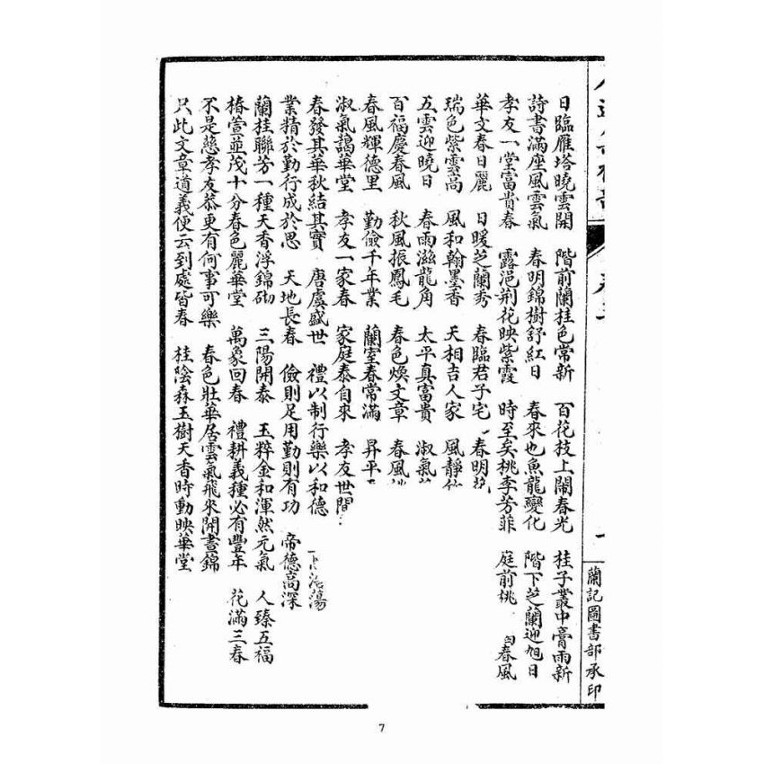 博揚古籍選(宗教篇)：人道集禮部(卷三、卷四)